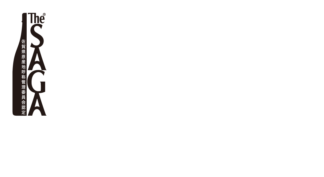 佐賀県は、九州において日本酒県と言われているほど酒造りが盛んな土地です。今回は、比較的有明海に近い蔵元の、純米吟醸酒に絞りセレクトしました。